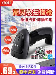 得力掃碼槍無線掃描槍快遞單超市收銀二維碼物流超市出入庫盤點巴 歷史價格詳細信息