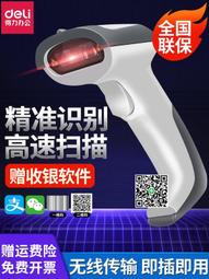 得力14882掃碼槍超市掃描機快遞把搶支付寶微信收款條形碼掃碼器 歷史價格詳細信息