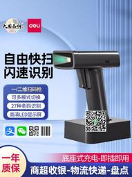 得力掃描槍壹維碼二維碼無線掃碼槍倉庫物流快遞快遞單掃碼槍超市 歷史價格詳細信息