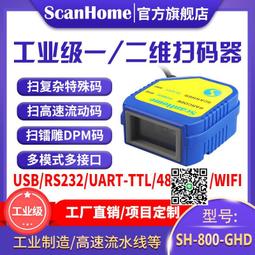 ScanHome掃碼槍嵌入式固定式掃碼器二維碼掃描槍DPM鐳雕串口232US 歷史價格詳細信息