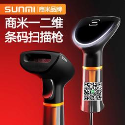 SUNMI商米掃碼槍壹維二維碼掃描槍條碼掃描器有線收銀槍 歷史價格詳細信息