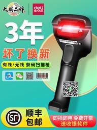 得力掃碼槍條碼掃描器超市收銀支付寶微信物流快遞倉儲盤點無線掃 歷史價格詳細信息