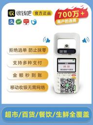 收錢吧掃碼王移動掃碼支付盒子微信支付寶二維碼語音播報收銀機商 歷史價格詳細信息