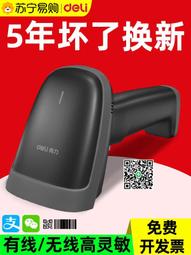 得力掃碼槍條碼掃描器超市收銀支付寶微信物流快遞倉儲盤點無線掃 歷史價格詳細信息