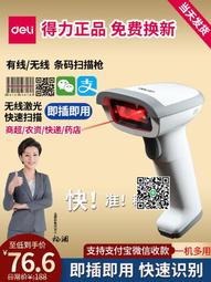 得力14881S掃碼槍無線快遞把搶條形碼掃描超市收款一維雷射掃碼器 歷史價格詳細信息