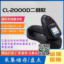 數據采集器誠樂CL2000盤點機數據采集器pda手持終端快遞掃描器掃描槍一維支付碼屏幕二維碼掃碼器超 歷史價格詳細信息