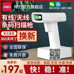得力掃碼槍條碼掃描器超市收銀支付寶微信物流快遞倉儲盤點無線掃 歷史價格詳細信息