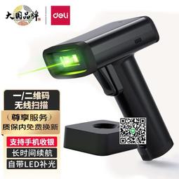 得力14970W掃碼槍條碼掃描器掃描槍手持無線超市通用收銀商超用 歷史價格詳細信息