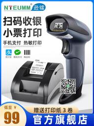 遜鐳壹二維碼掃描平臺超市收銀專用條形碼掃碼器微信支付寶掃描槍 歷史價格詳細信息