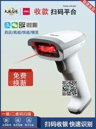 得力14881S掃碼槍無線快遞把搶條形碼掃描超市收款一維雷射掃碼器 歷史價格詳細信息