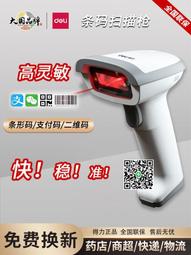 得力14881S掃碼槍無線快遞把搶條形碼掃描超市收款一維雷射掃碼器 歷史價格詳細信息