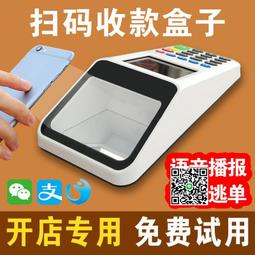 收錢掃碼支付盒子掃碼槍條碼二維碼掃描平臺超市收銀商超小白盒 歷史價格詳細信息