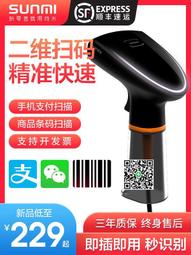 SUNMI商米掃碼槍壹維二維碼掃描槍條碼掃描器有線收銀槍 歷史價格詳細信息
