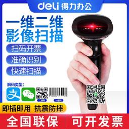 得力14882掃碼槍超市掃描機快遞把搶支付寶微信收款條形碼掃碼器 歷史價格詳細信息