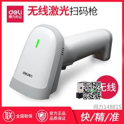 得力14881S掃碼槍無線快遞把搶條形碼掃描超市收款一維雷射掃碼器 歷史價格詳細信息