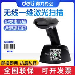 得力14952/14952W無線掃碼槍超市收銀一維二維碼掃描槍庫存檔點 歷史價格詳細信息