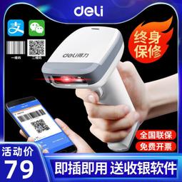 得力條碼掃描槍掃碼槍商品條碼槍屏幕支付商品掃描器 14880S 歷史價格詳細信息