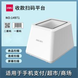 醫保電子憑證掃碼支付盒子條二維碼掃描器超市收銀小白盒掃描平臺 歷史價格詳細信息