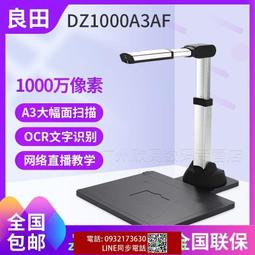 良田高拍儀S1020B高清1000萬像素A4幅面雙鏡頭電子驗印防偽章OCR文字識別人證比對身份證閱讀掃描儀 歷史價格詳細信息