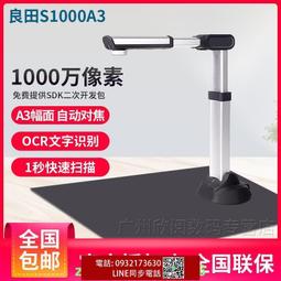 良田高拍儀S1020B高清1000萬像素A4幅面雙鏡頭電子驗印防偽章OCR文字識別人證比對身份證閱讀掃描儀 歷史價格詳細信息