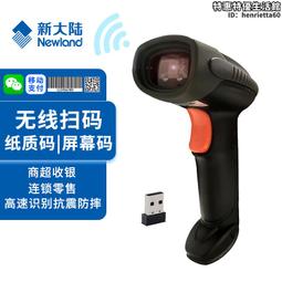 新大陸條碼掃瞄器一維碼紅光有線HR11/HR100替代升級版快遞物流超市收銀微信支付寶專用紙質碼/屏幕碼掃瞄器 歷史價格詳細信息