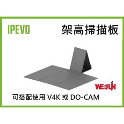 【魏贊科技】IPEVO V4K-S A3 多功能OCR高架掃描器 歷史價格詳細信息