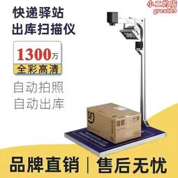 快遞驛站出庫儀取件掃描儀站點一體機掃碼驛站 歷史價格詳細信息