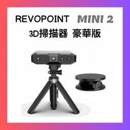 【REVOPOINT原廠配件】Dual Aixs 雙軸轉台_POP2. POP3. MINI 通用 歷史價格詳細信息