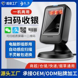 二維碼掃描平臺超市商超服裝店收銀有線掃描槍條碼手機支付掃碼器 歷史價格詳細信息