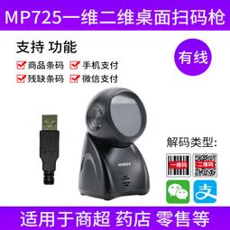 大窗口二維碼掃描平臺桌麵條碼掃描器立式掃碼平臺掃描球超市收銀 歷史價格詳細信息