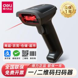 得力掃碼槍收銀超市掃描槍通用條碼掃描器手持便利店收款二維碼微 歷史價格詳細信息
