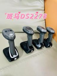 zebra斑馬掃碼槍DS2208/DS2278二維手持掃描槍無線掃碼巴槍掃描器 歷史價格詳細信息