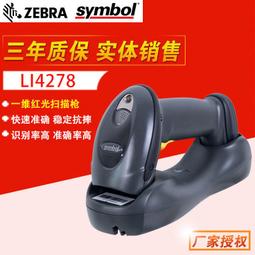 ZEBRA斑馬Symbol訊寶LI4278LS4278無線條碼掃描槍快遞超市掃碼槍 價格比較,價格查詢,歷史價格詳細信息