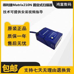 得利捷 datalogic matrix210n 235-110 固定式工業條碼讀碼器 歷史價格詳細信息