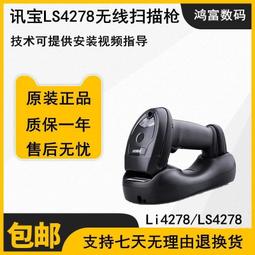 摩托羅拉訊寶DS9808掃描槍 DS9908一維二維掃描器掃碼收銀 歷史價格詳細信息