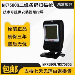 Honeywell霍尼韋爾MKMS7580條碼掃描槍二維支付平臺清倉處理 歷史價格詳細信息