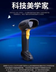 斑馬Symbol訊寶Li4278LS4278無線掃描槍物流倉庫快遞掃碼槍巴搶 歷史價格詳細信息