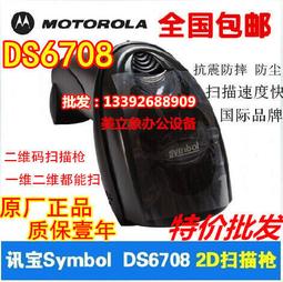 zebra斑馬Symbol訊寶LS2208-SR標準版條碼掃描槍器帶支架墨西哥產 歷史價格詳細信息