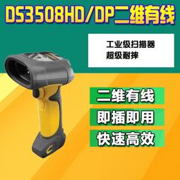 摩托羅拉訊寶DS9808掃描槍 DS9908一維二維掃描器掃碼收銀 歷史價格詳細信息