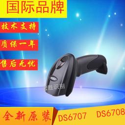 全新斑馬ZEBRA 掃瞄器ds6708-sr ds6708二維條碼掃瞄器ds6708 歷史價格詳細信息