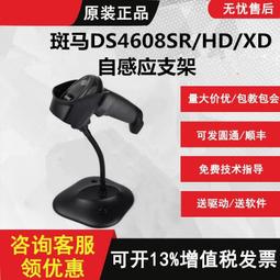 ZEBRA斑馬DS4608-SR/XD/HD/DS2208/1001/4308二維有線掃描槍掃碼 歷史價格詳細信息