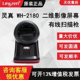 靈真WH2176社保卡掃碼超市收銀掃描平臺二維支付盒子 歷史價格詳細信息