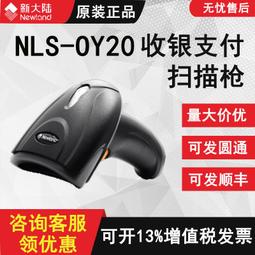 新大陸 一維無線條碼掃描槍倉庫快遞掃碼槍自動存儲巴槍掃碼器 歷史價格詳細信息