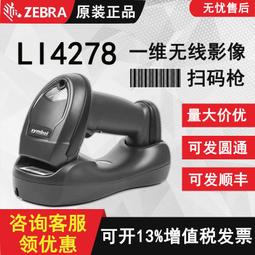 ZEBRA斑馬Symbol訊寶DS4308/DS4608-XD/SR/HD二維碼掃瞄器掃瞄器 歷史價格詳細信息