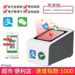 科然超市桌麵條形碼收銀掃描平臺手機微信支付寶一二維碼支付盒子 歷史價格詳細信息