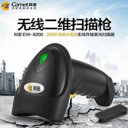 科密EW-5800無線一維二維條碼槍超市收銀 手機支付屏幕掃描槍 歷史價格詳細信息