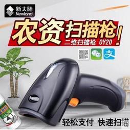 新大陸OY20有線掃碼槍 手持式條形碼掃描器 超市物流倉庫收銀支付 歷史價格詳細信息