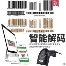 科然超市桌麵條形碼收銀掃描平臺手機微信支付寶一二維碼支付盒子 歷史價格詳細信息
