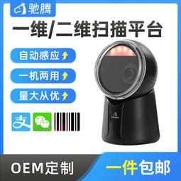二維掃描平臺商超收銀高速二維碼掃描平臺桌面一維條碼掃描器 歷史價格詳細信息