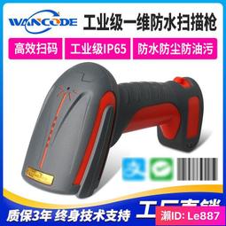 工業級掃描槍一維紅光無線條碼槍掃碼槍防水抗震掃碼器掃描器 歷史價格詳細信息